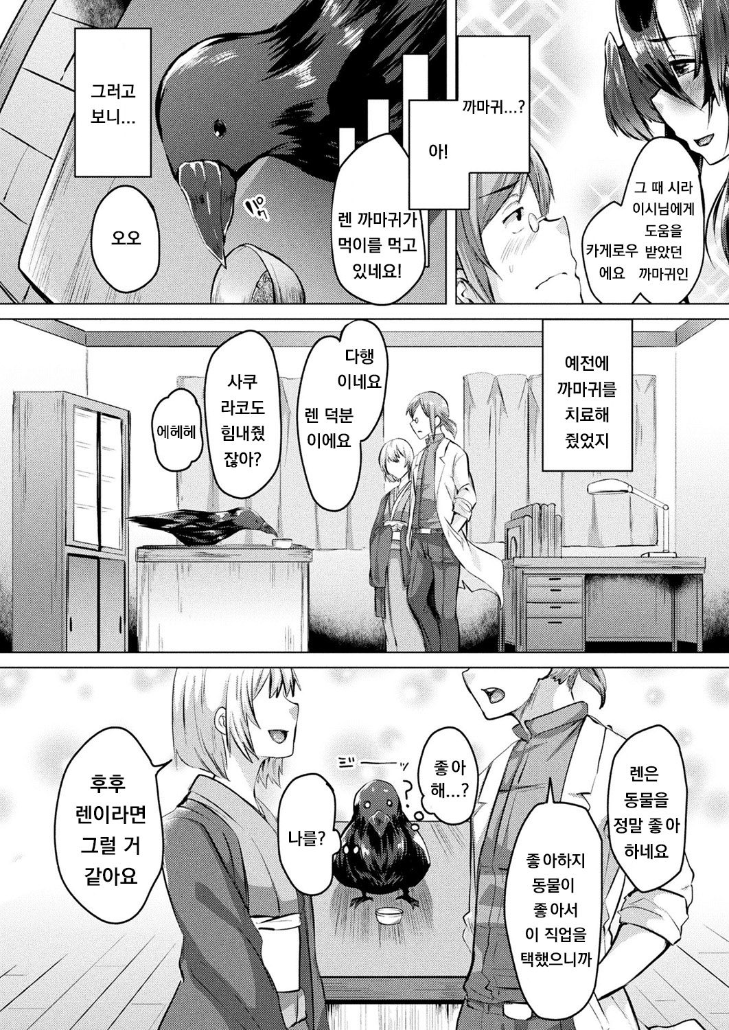 誰ぞ烏の愛を知れ page 2 full
