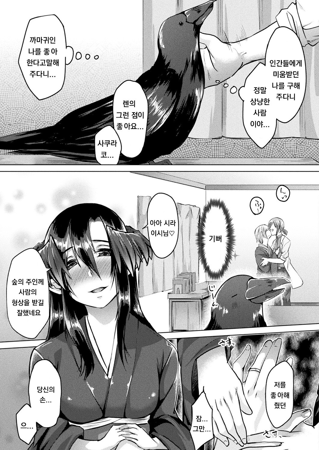 誰ぞ烏の愛を知れ page 3 full