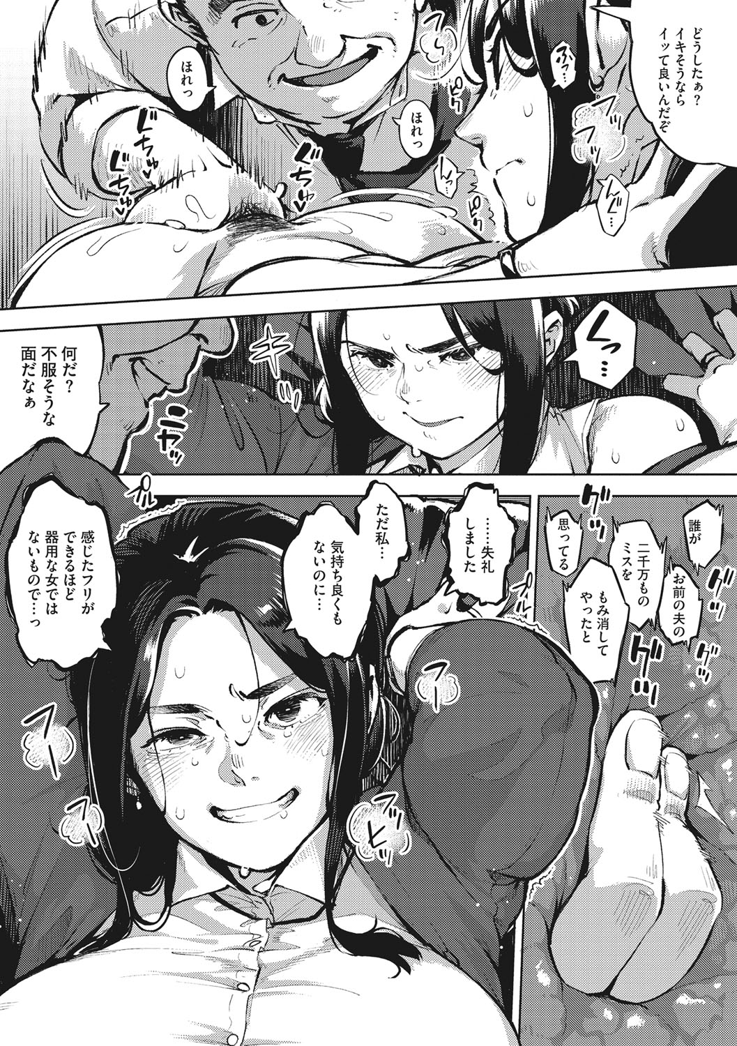 Hitozuma No Rirekisho page 8 full