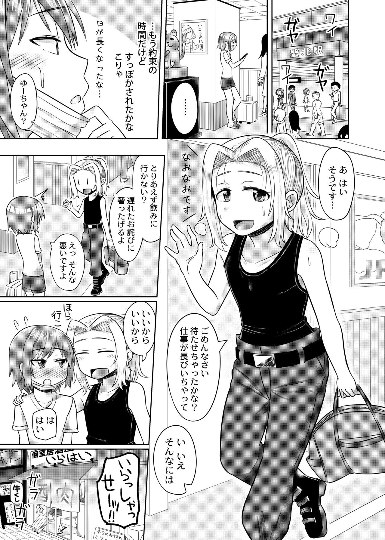Takanashi Yuzuki, Josou Cosplay Hajimemashita page 10 full