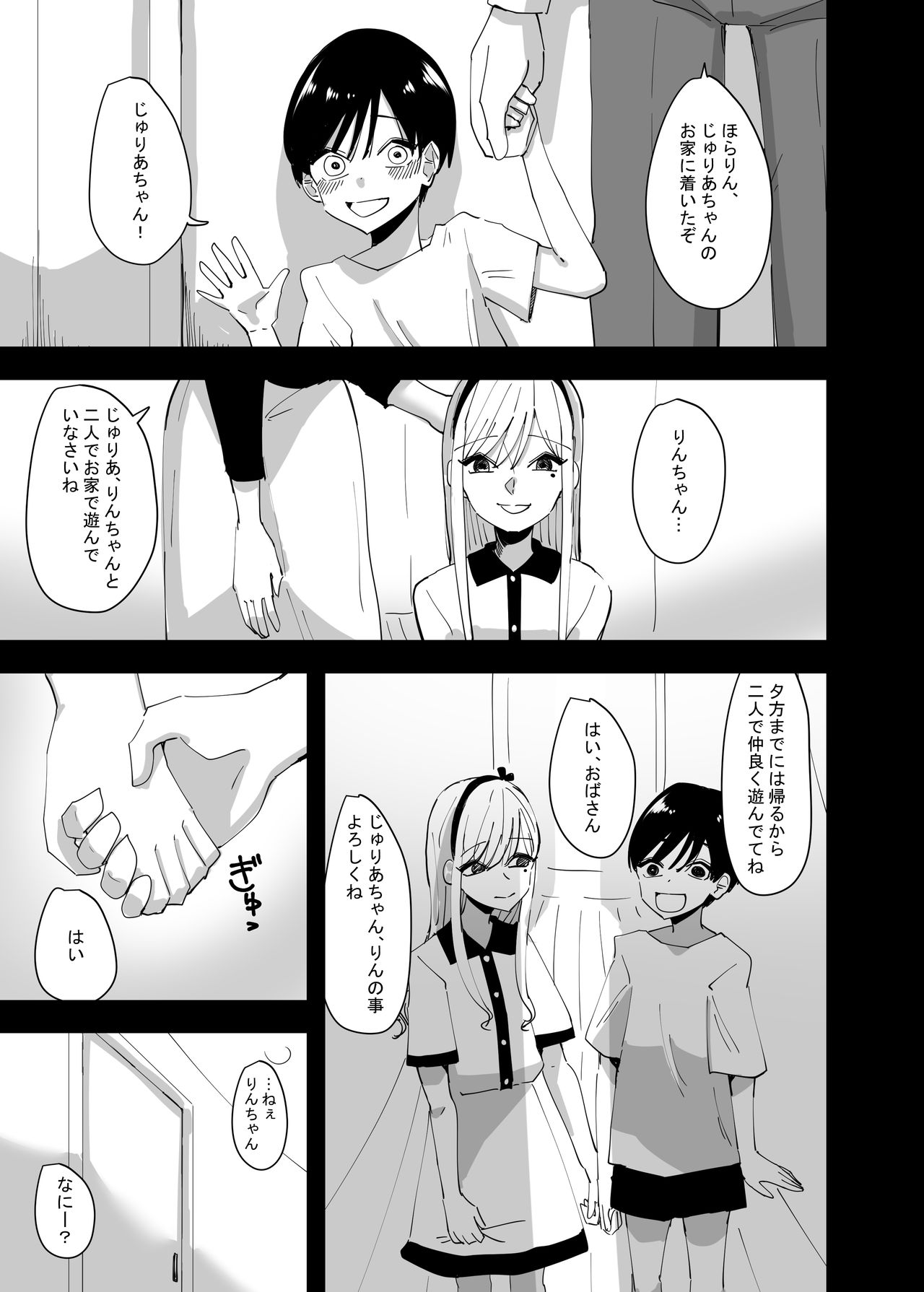 Yuri, Sakimidareru2 page 3 full
