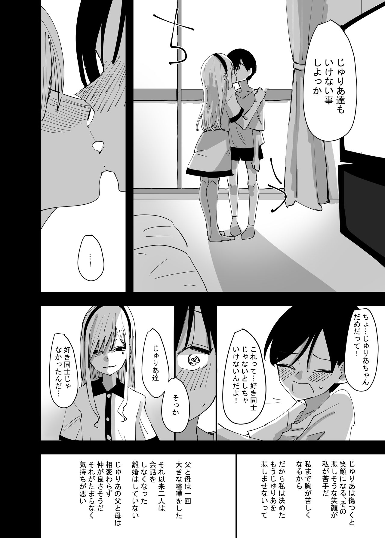 Yuri, Sakimidareru2 page 6 full