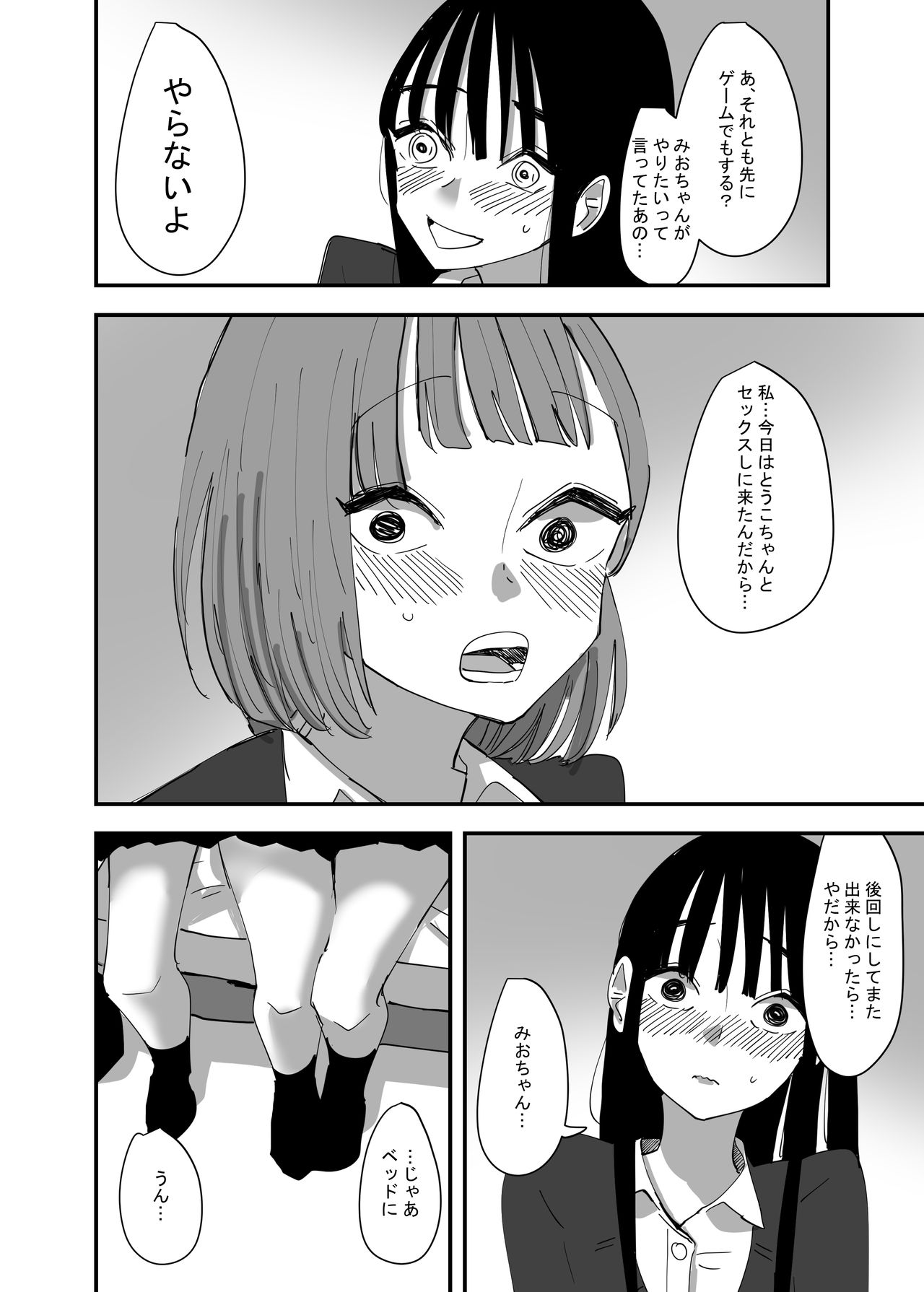 Yuri, Sakimidareru2 page 8 full