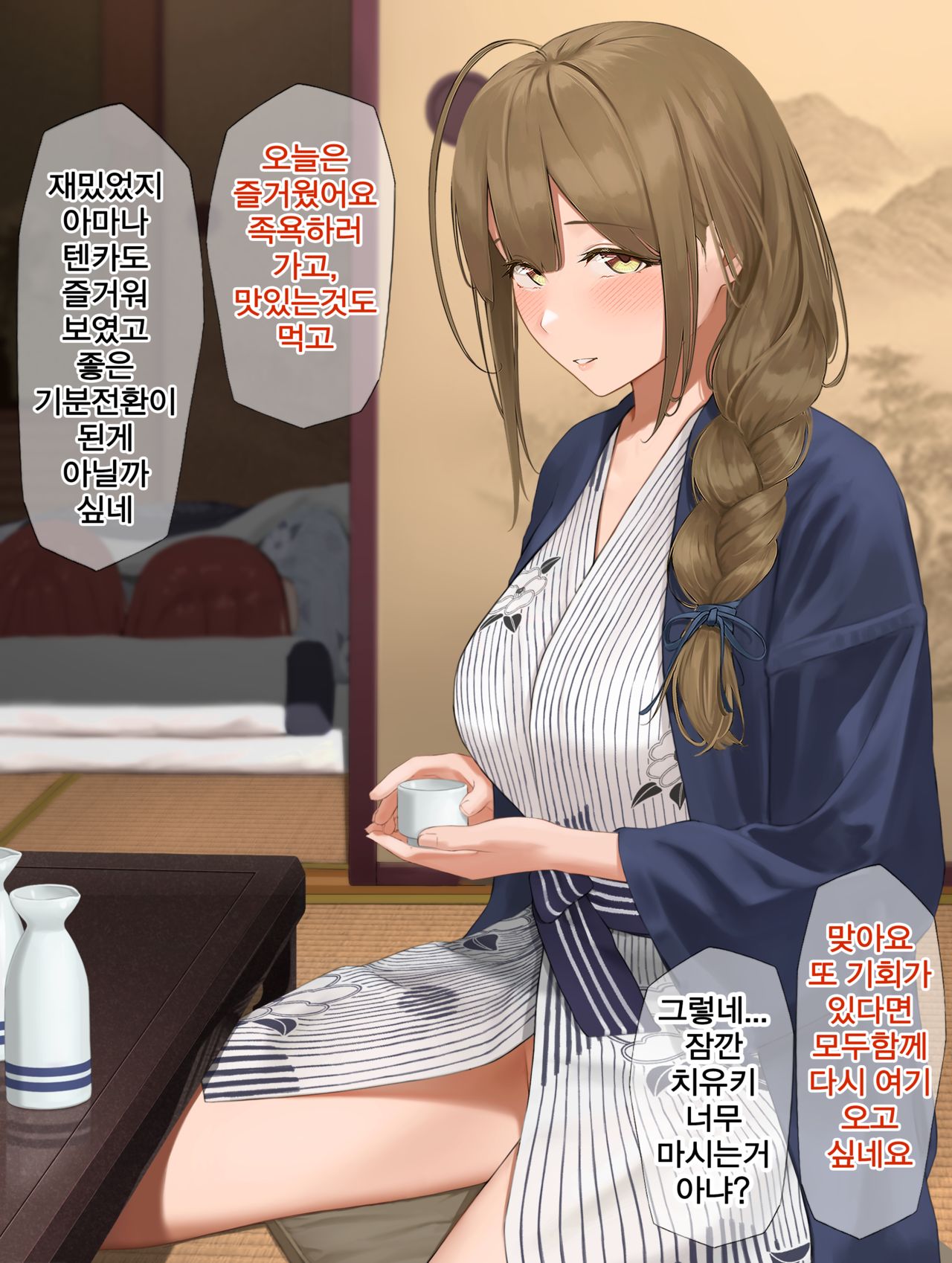 Horoyoi Chiyuki to Nama Ecchi Suru Hanashi page 1 full