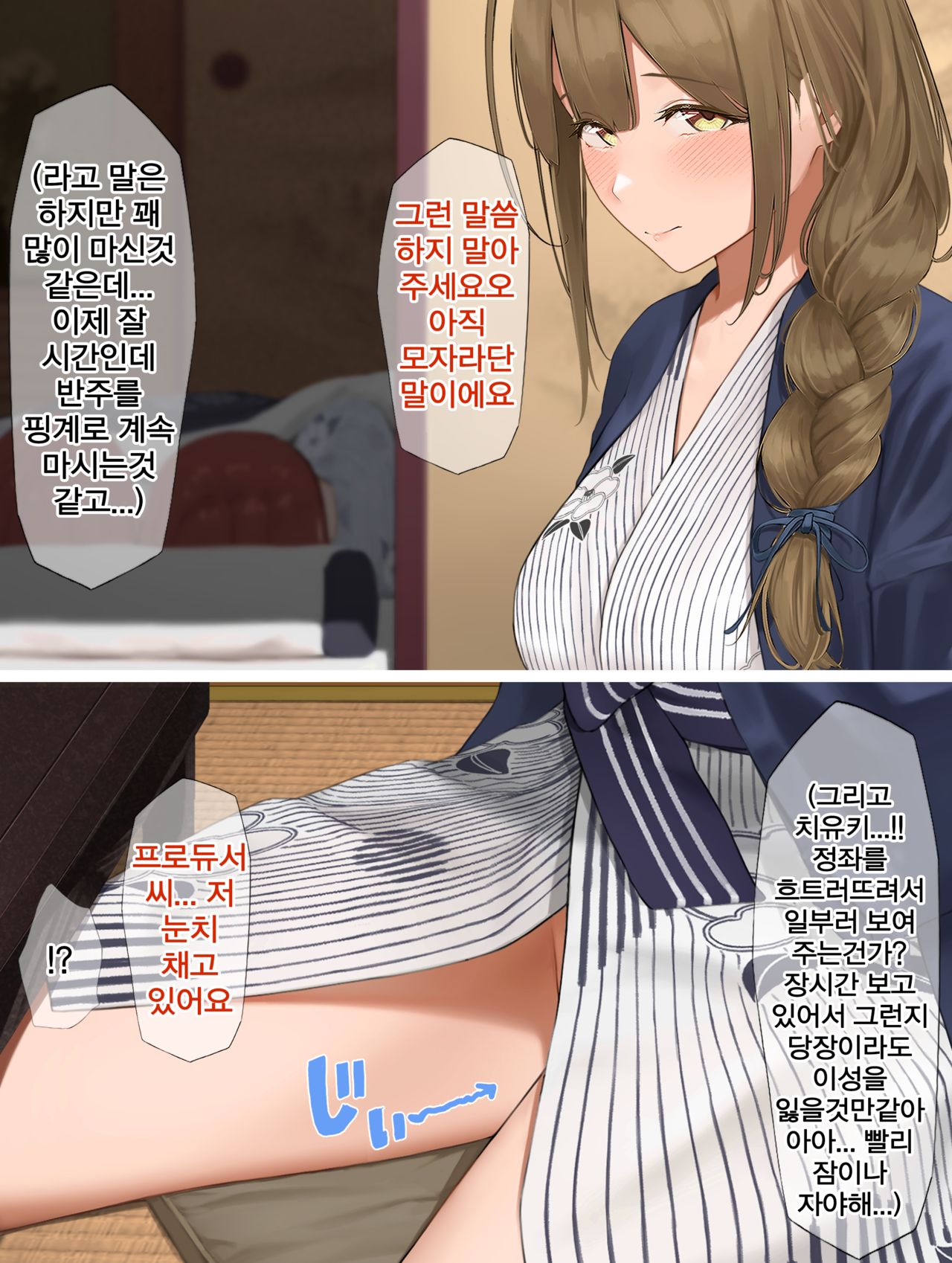 Horoyoi Chiyuki to Nama Ecchi Suru Hanashi page 2 full