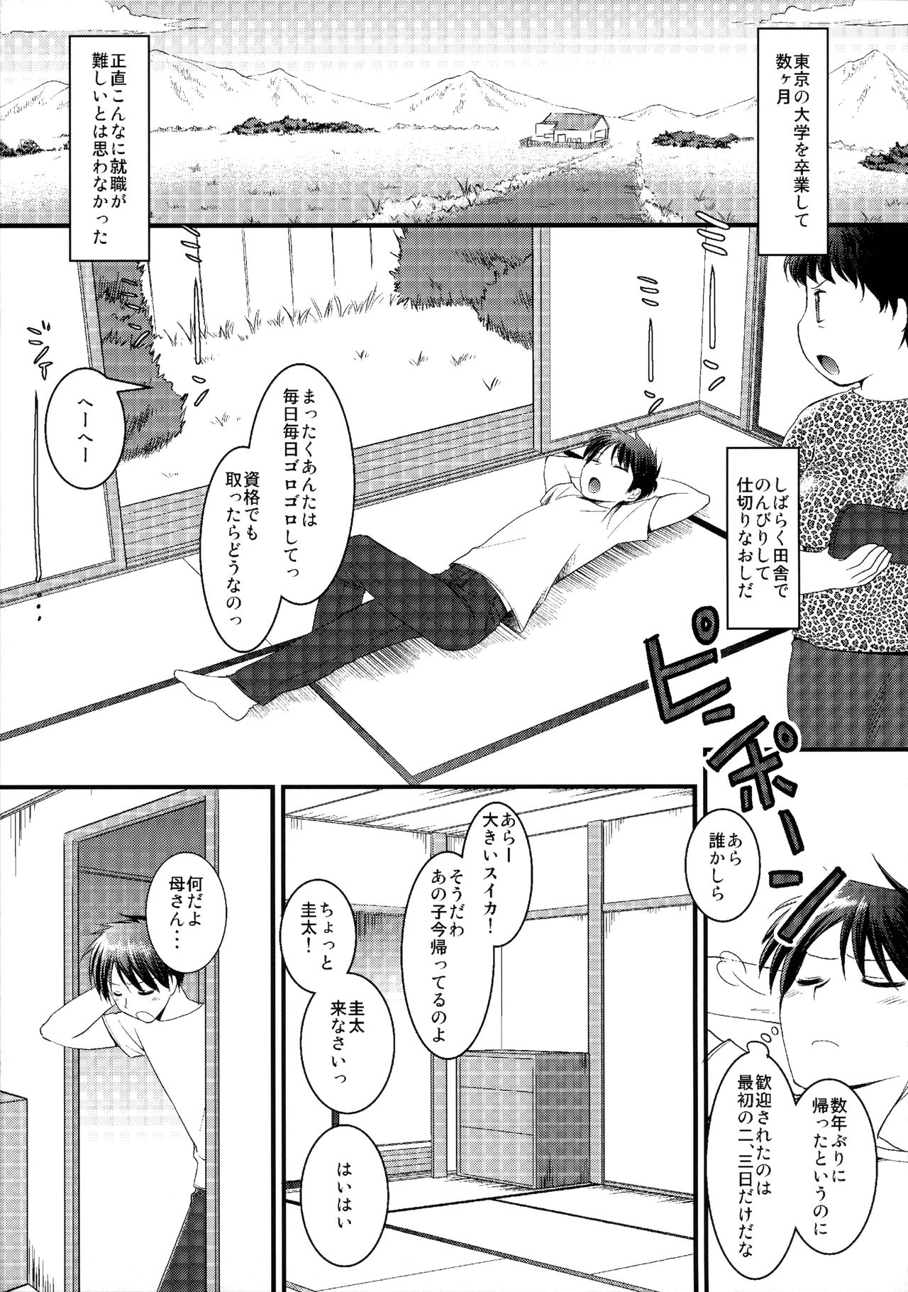 Osananajimi to Engawa Ecchi page 4 full