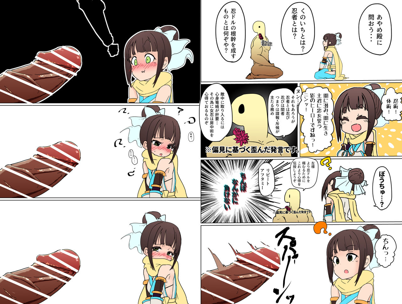 忍法ちんちんなんかに負けない page 1 full