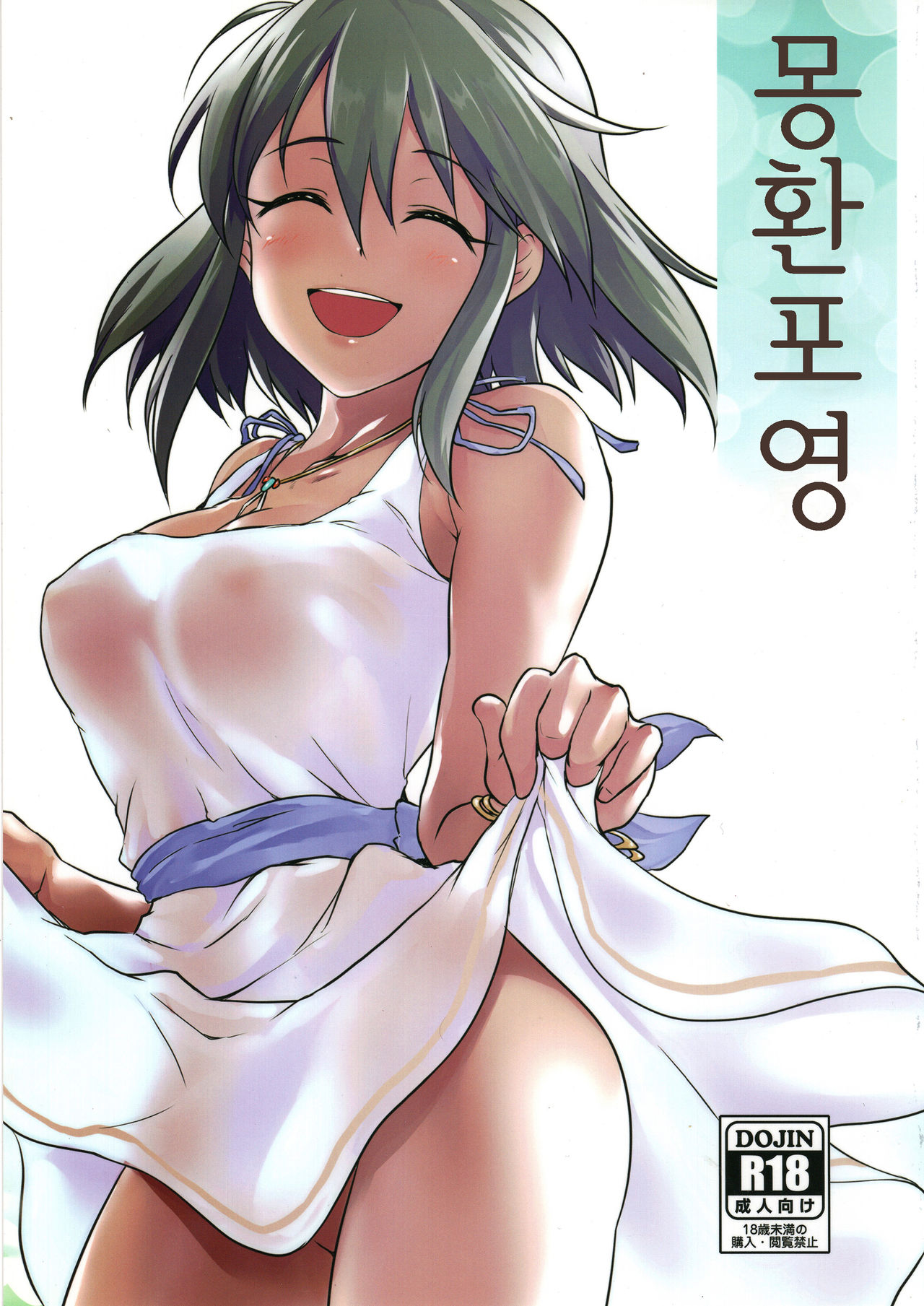 Mugen Houyou | 몽환포영 page 1 full