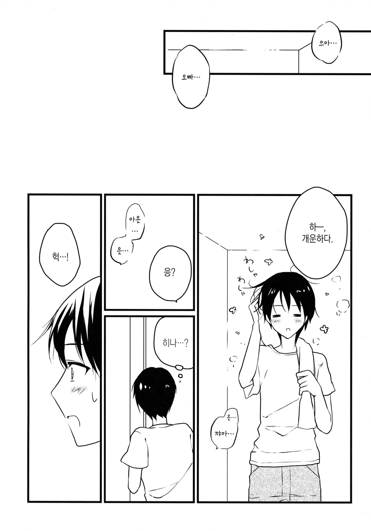 Imouto Biyori. page 10 full