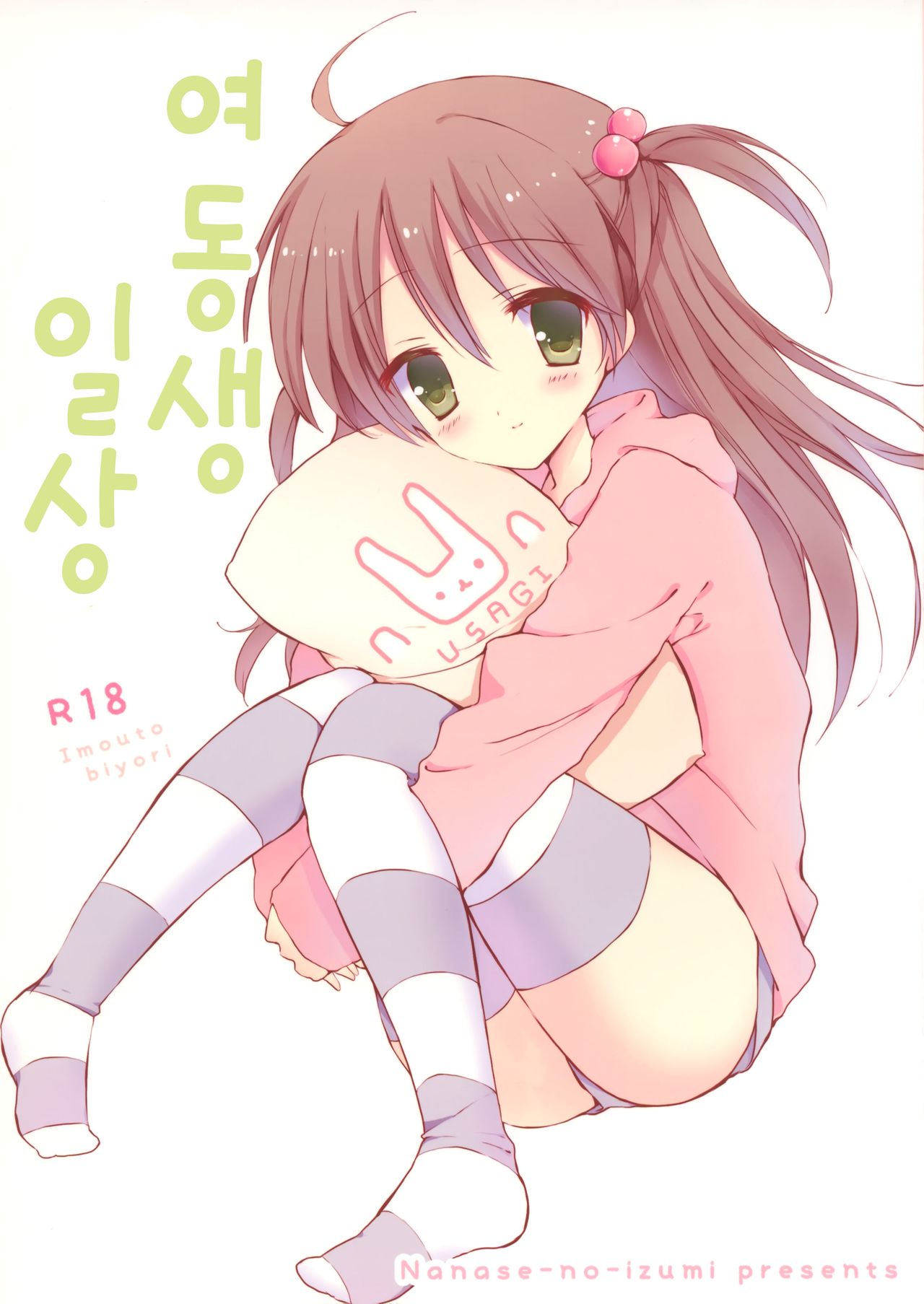 Imouto Biyori. page 2 full