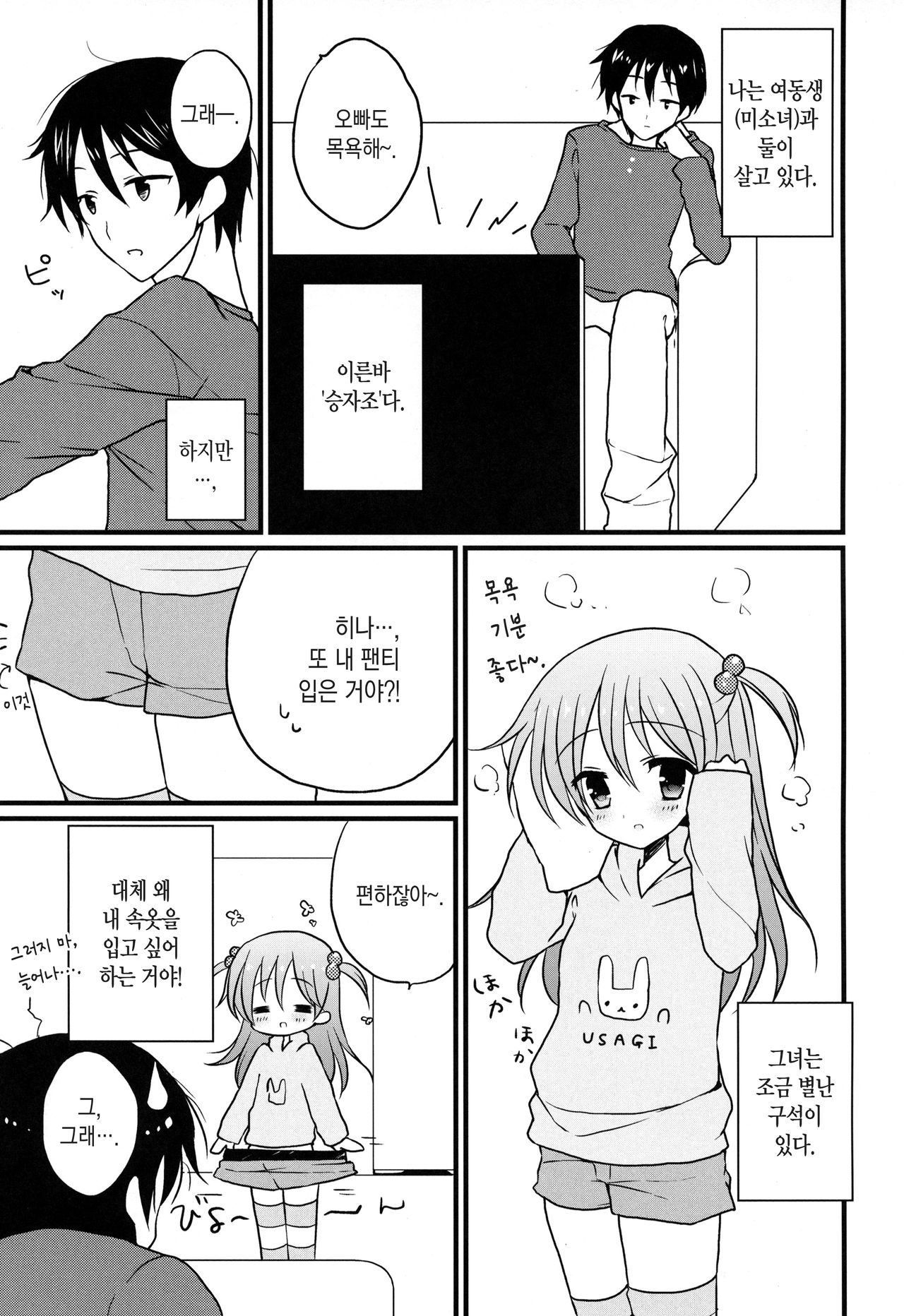 Imouto Biyori. page 5 full