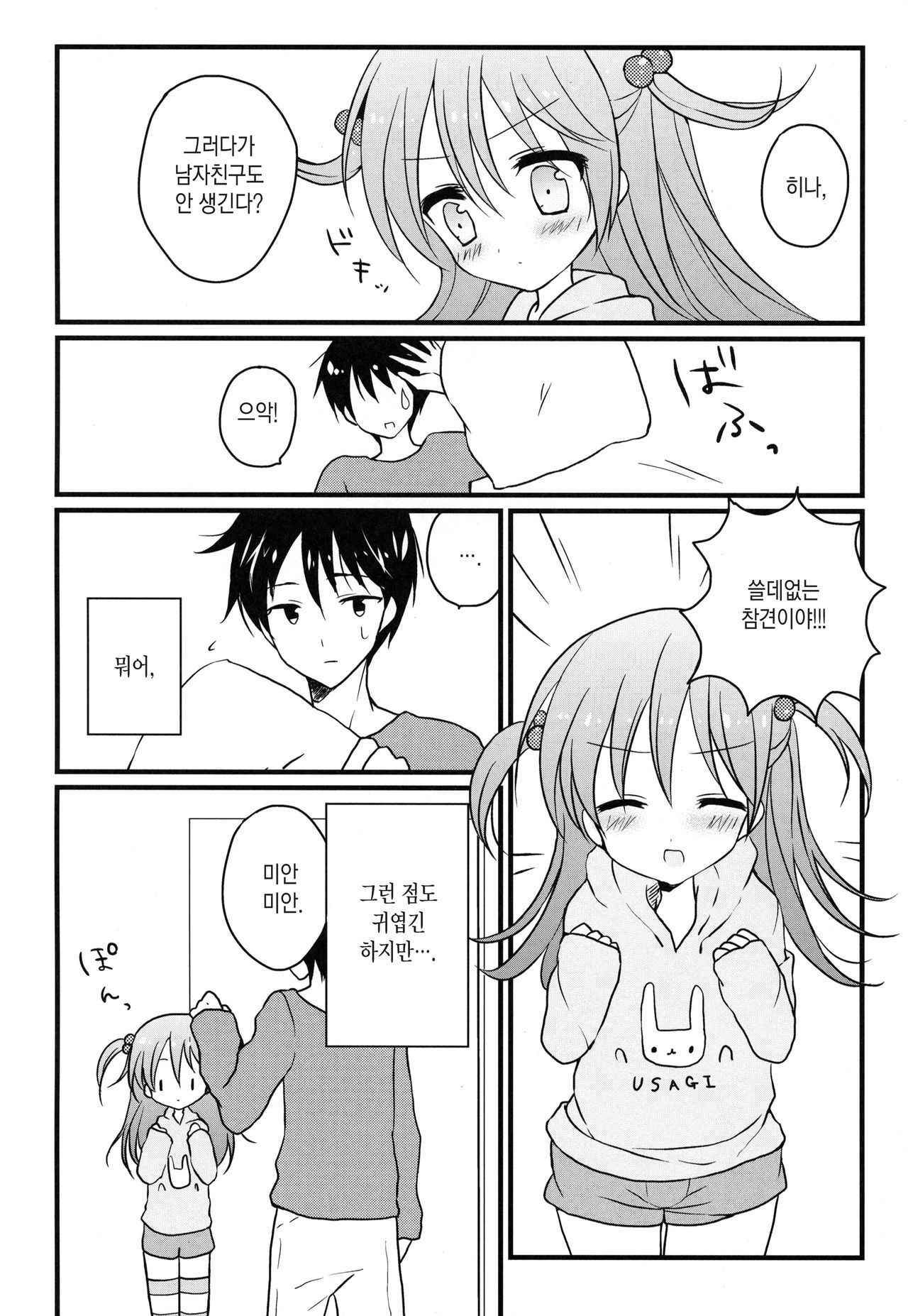 Imouto Biyori. page 6 full