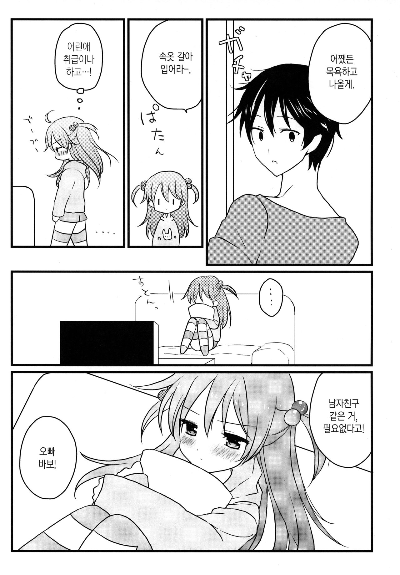 Imouto Biyori. page 7 full