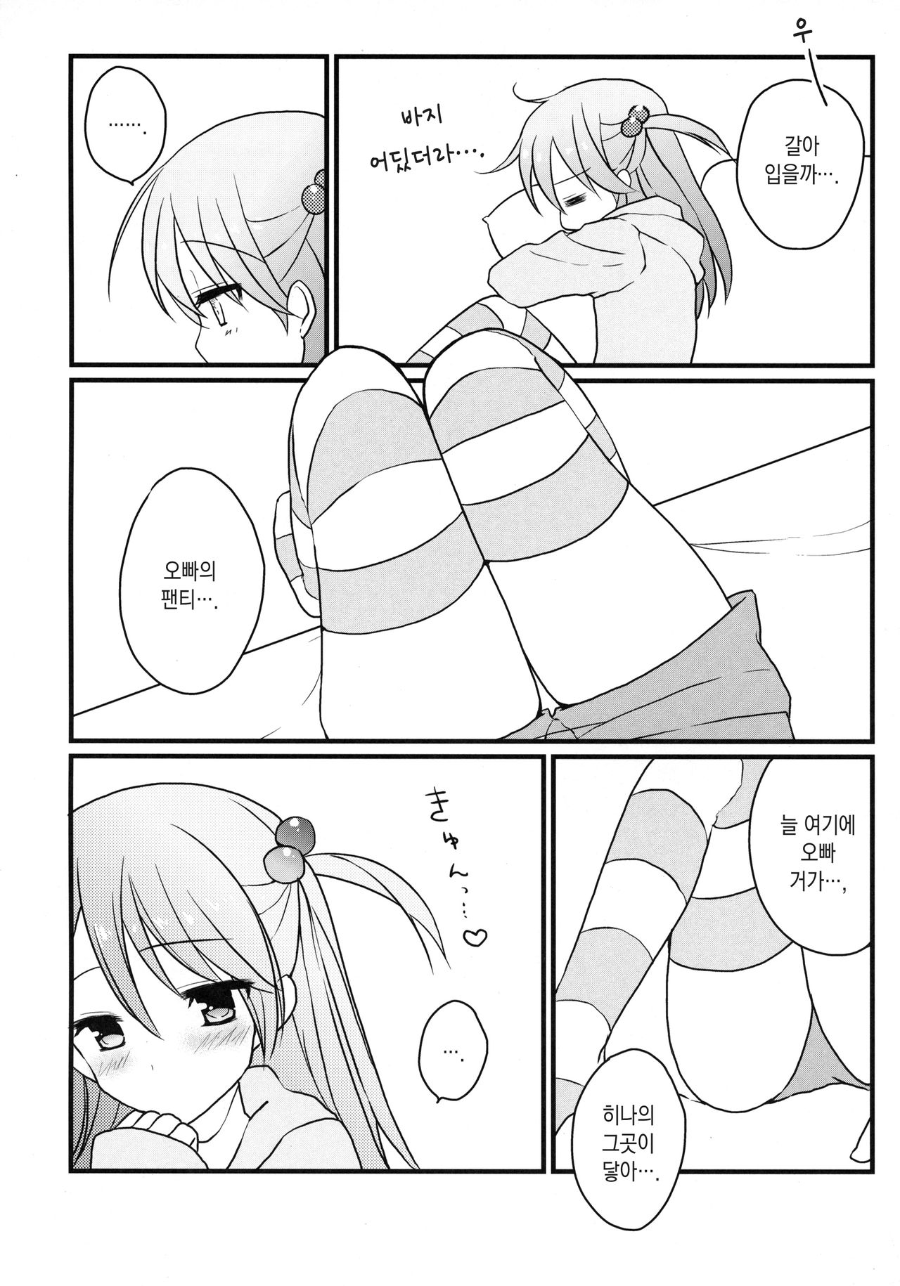Imouto Biyori. page 8 full