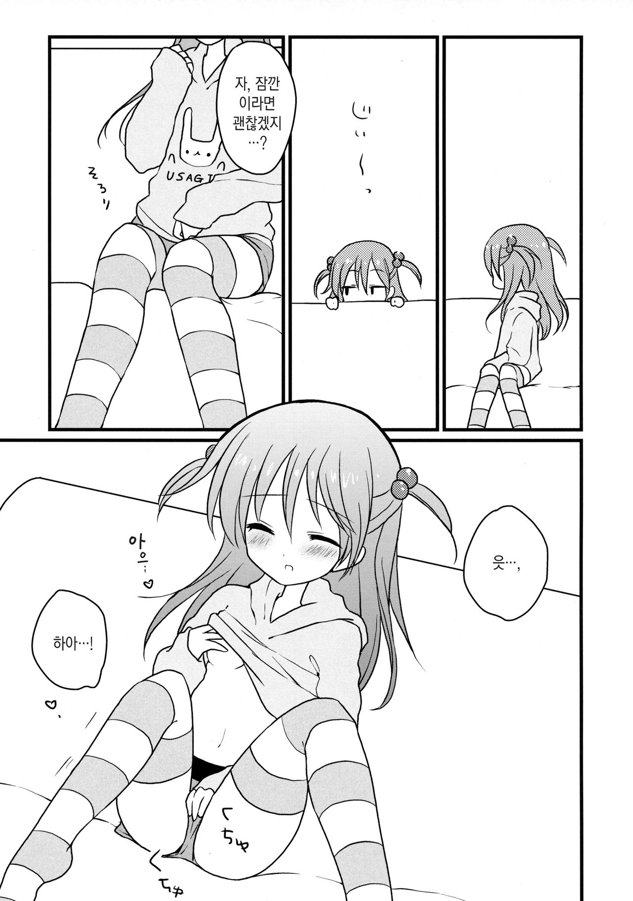 Imouto Biyori. page 9 full