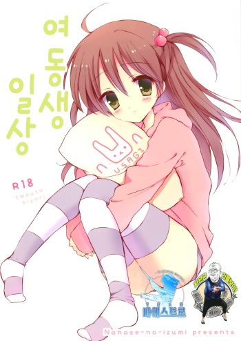 Imouto Biyori. cover