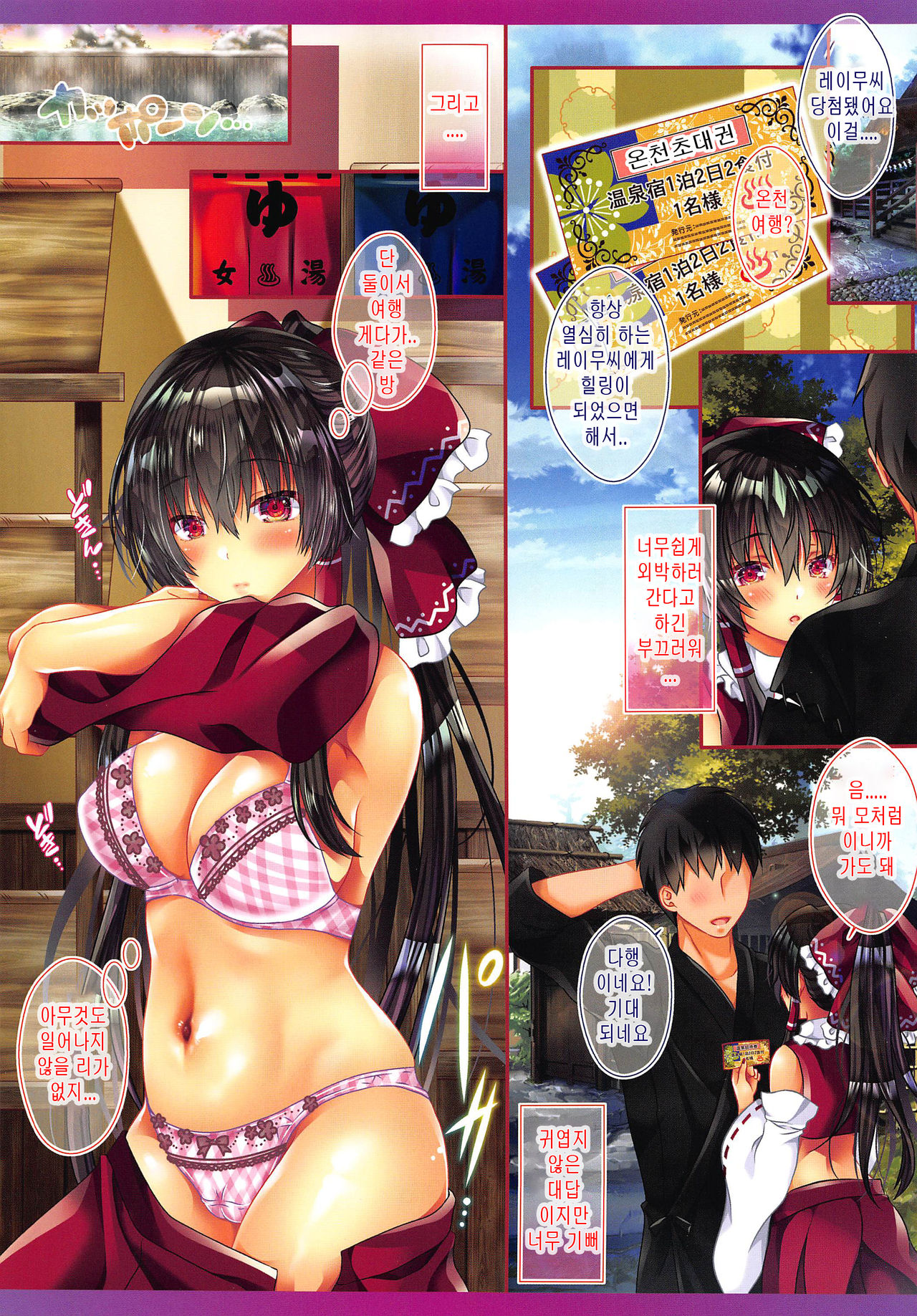 Boku to Reimu-san wa Tomodachi Ijou Koibito Miman ~Onsen Daisakusen~ | 나와 레이무씨는 친구이상 연인미만 ~온천대작전~ page 3 full
