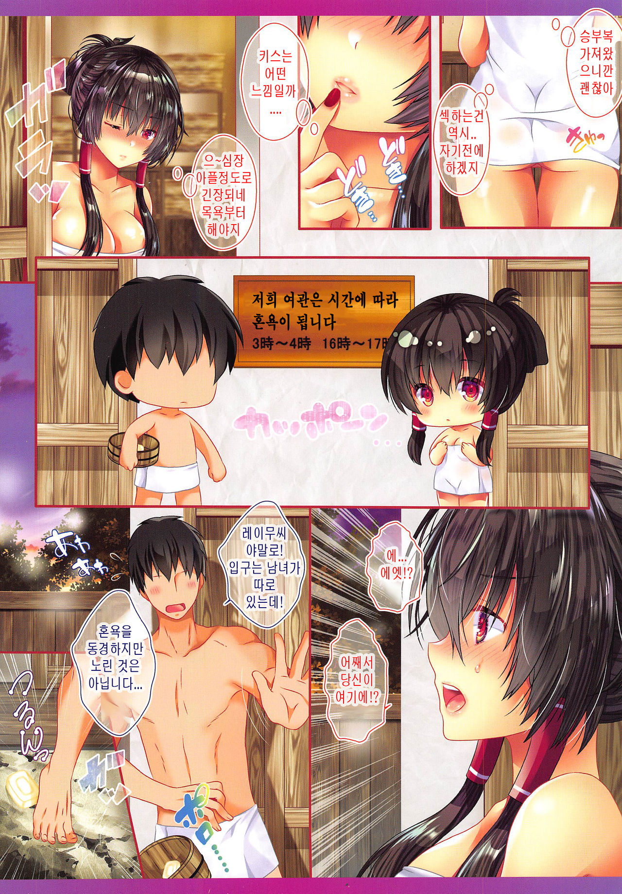 Boku to Reimu-san wa Tomodachi Ijou Koibito Miman ~Onsen Daisakusen~ | 나와 레이무씨는 친구이상 연인미만 ~온천대작전~ page 4 full