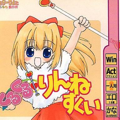 Kuru Kuru Rinne Sukui page 1 full