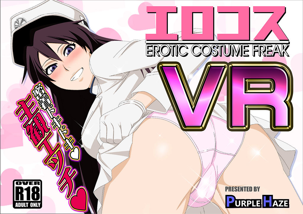 EroCosVR page 1 full