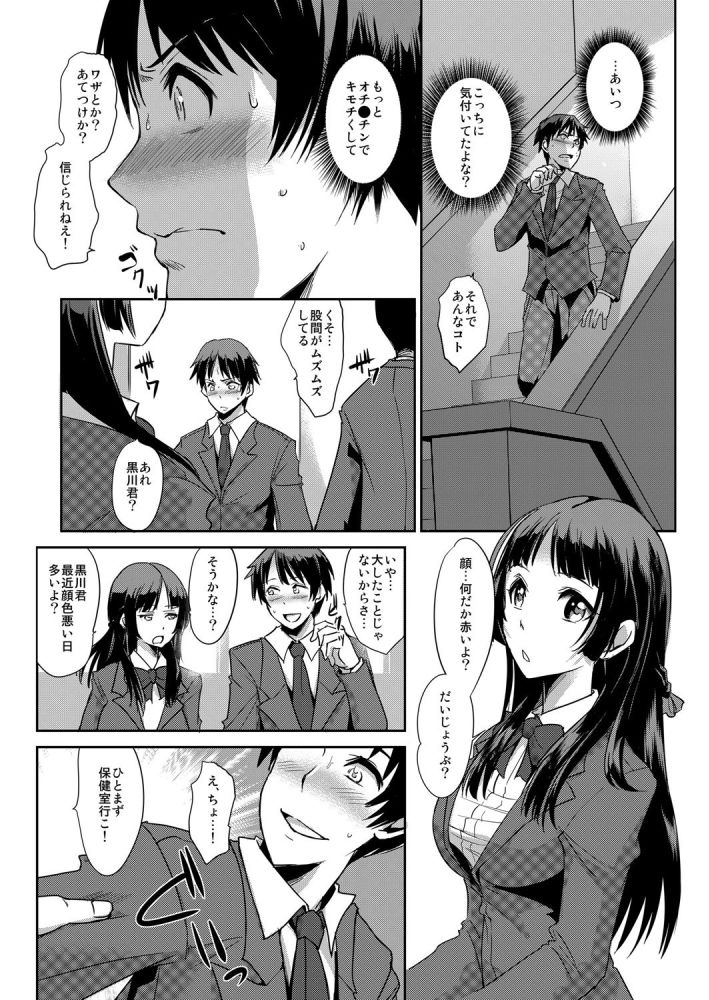 Zettai Fukujuu! Hatsujou JK Kousei Program ~Ochikobore no JK o Hame Choukyou~ Ch.3 page 8 full