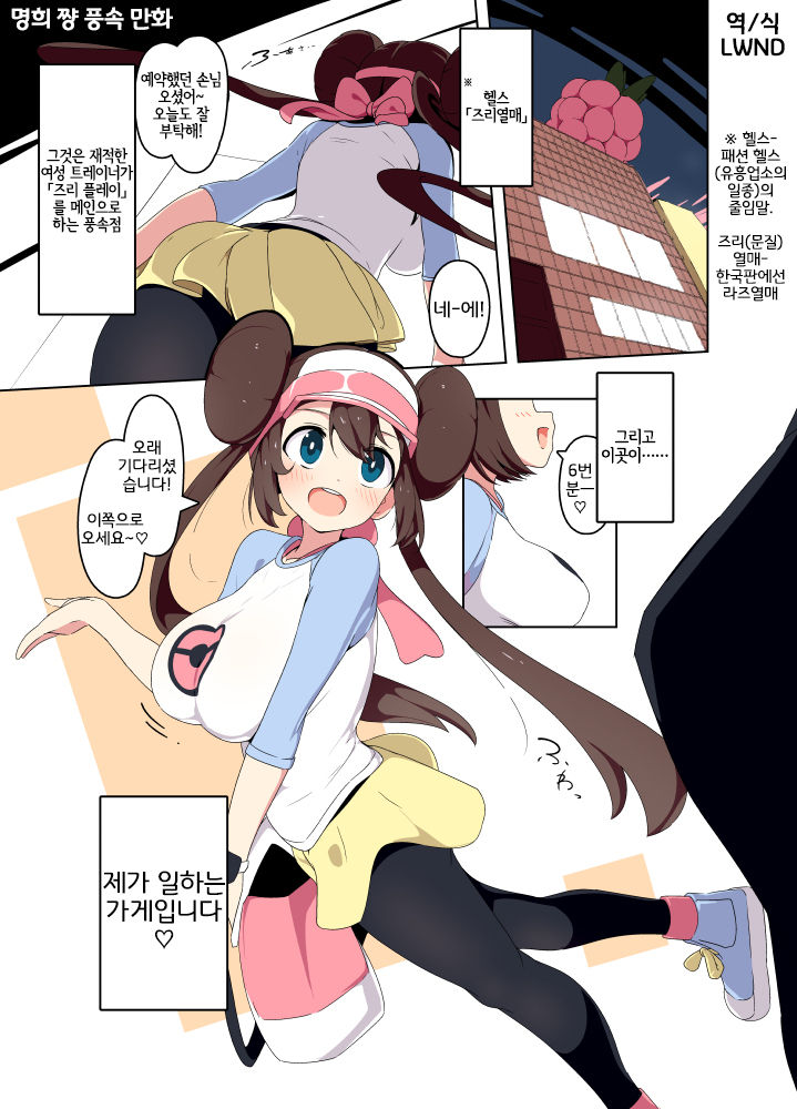 Mei-chan Fuuzoku Manga page 1 full