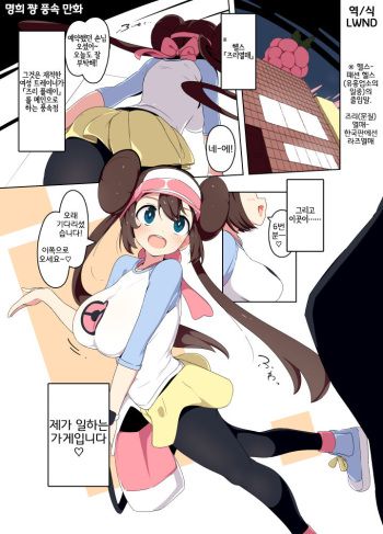 Mei-chan Fuuzoku Manga cover