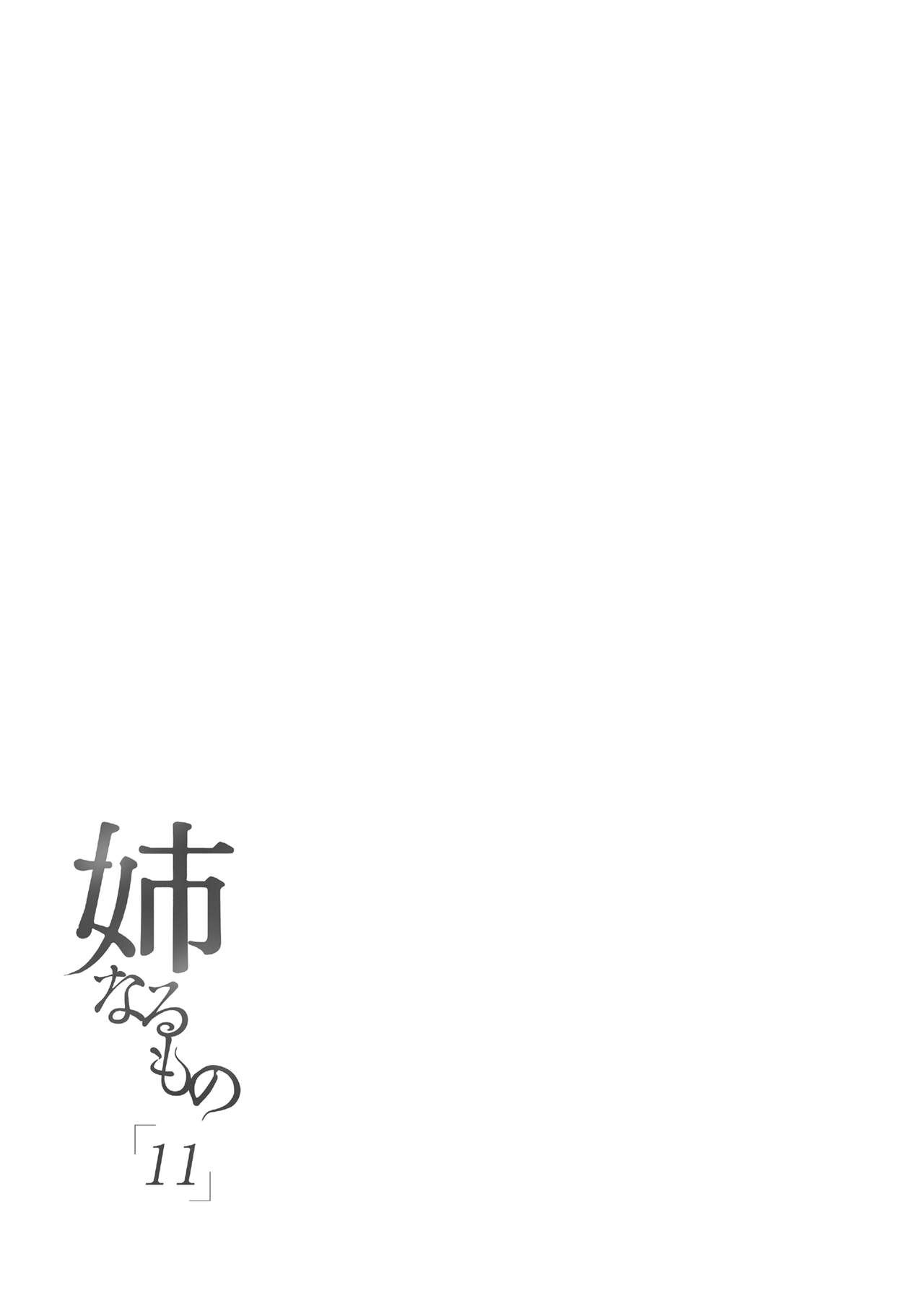 Ane Naru Mono 11 page 3 full