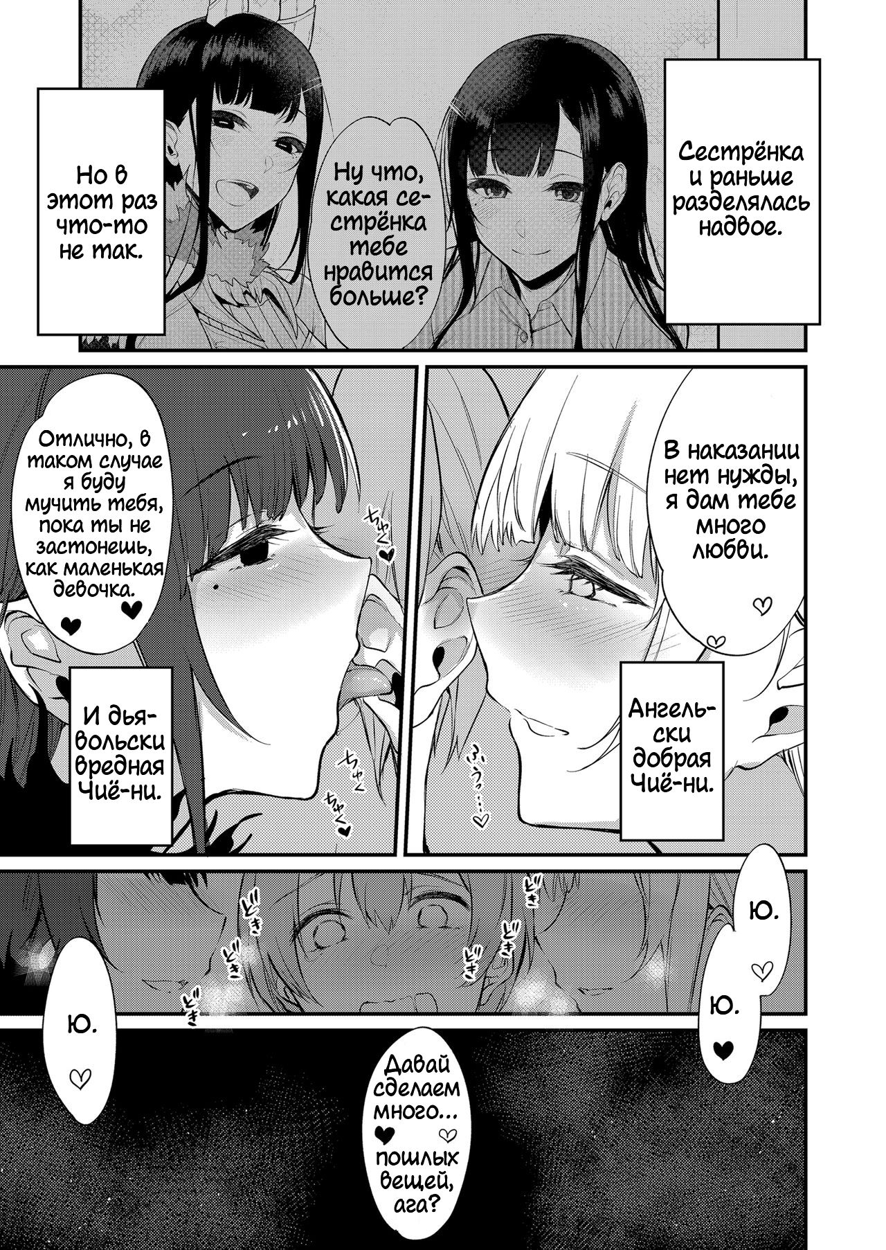 Ane Naru Mono 11 page 6 full