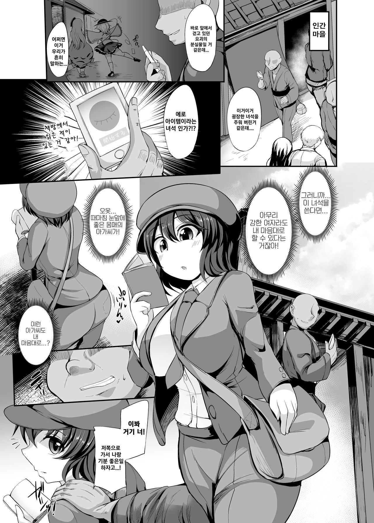 Saimin ni Tsuyoi Mesu Tengu | 최면에 강한 텐구 page 4 full