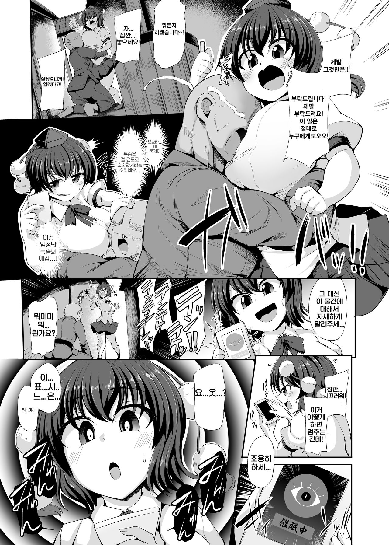 Saimin ni Tsuyoi Mesu Tengu | 최면에 강한 텐구 page 6 full