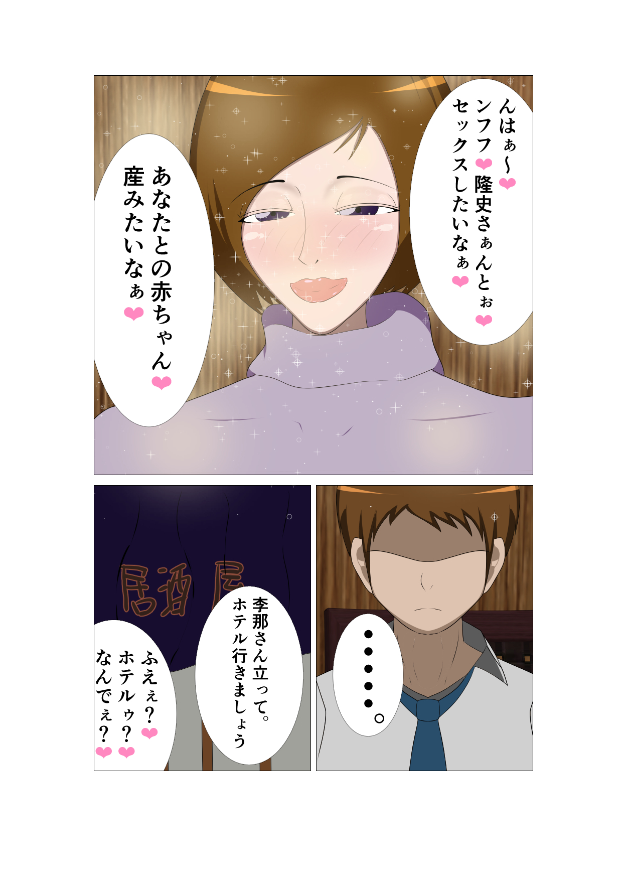 上司の妻 李那其ノ一 page 8 full