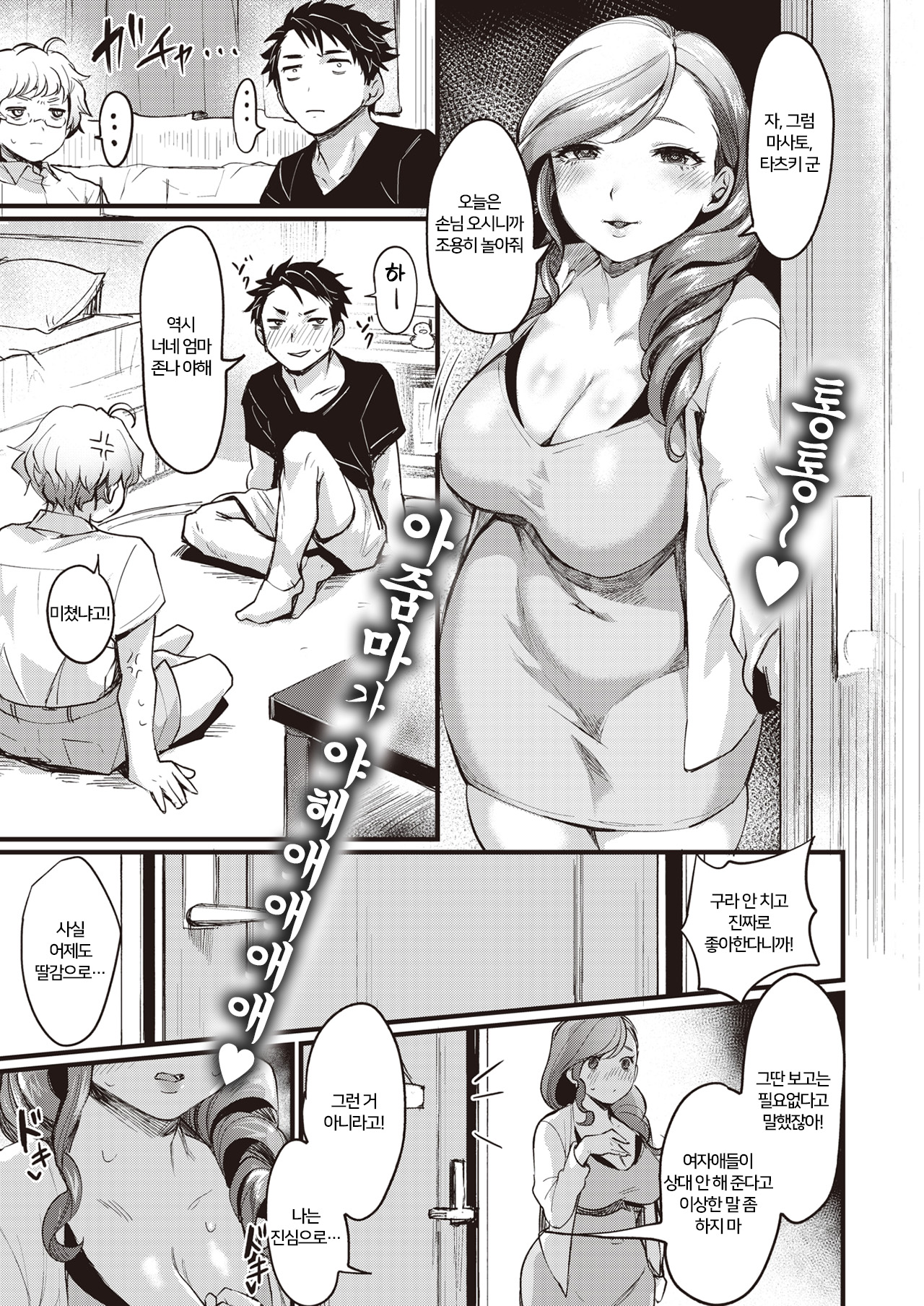Ona Realize~Shinyuu no Haha~ | 자위 리얼라이즈~친구 엄마~ page 1 full