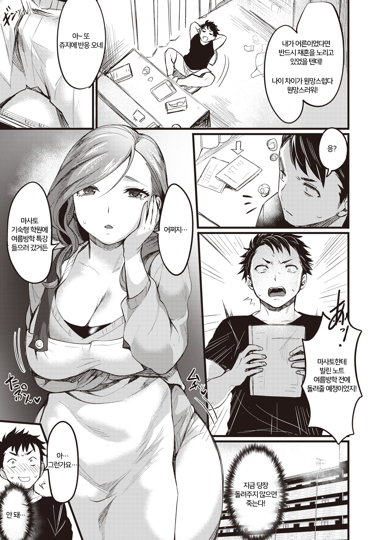Ona Realize~Shinyuu no Haha~ | 자위 리얼라이즈~친구 엄마~ page 3 full