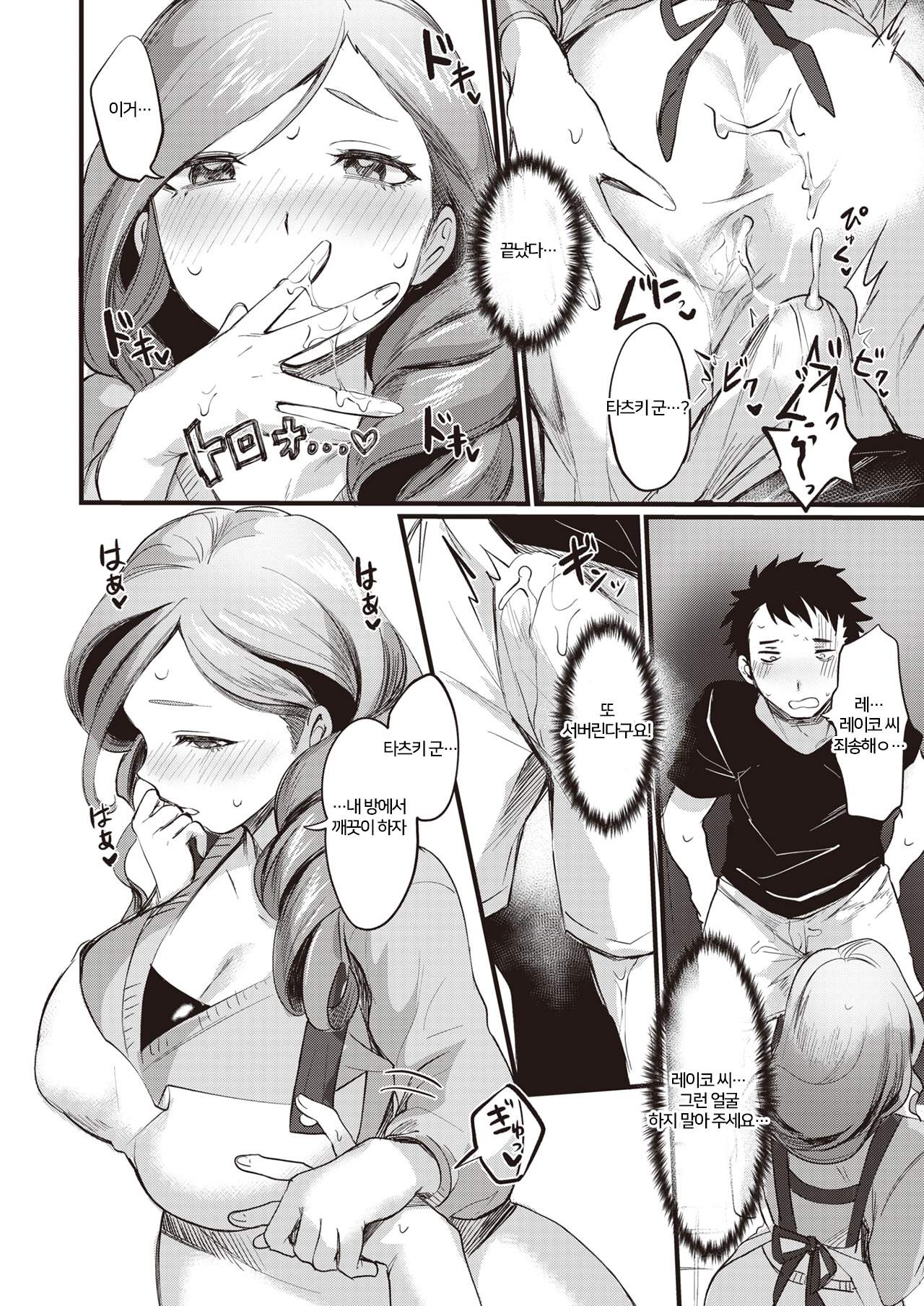 Ona Realize~Shinyuu no Haha~ | 자위 리얼라이즈~친구 엄마~ page 6 full