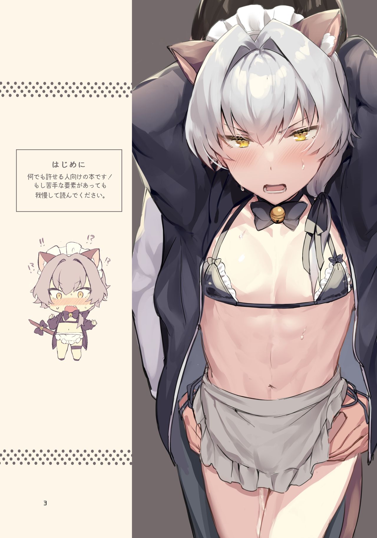 Oresama Nekomimi Maid! page 3 full