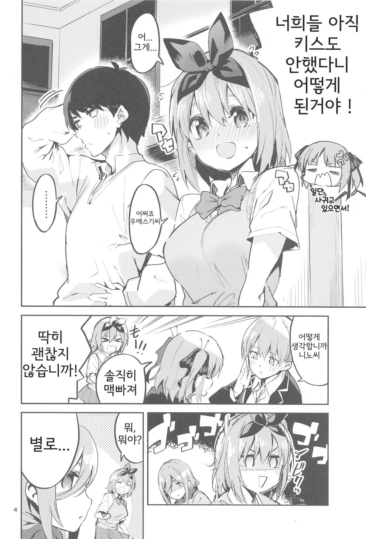 Yotsuba no Baai | 요츠바의 경우 page 3 full