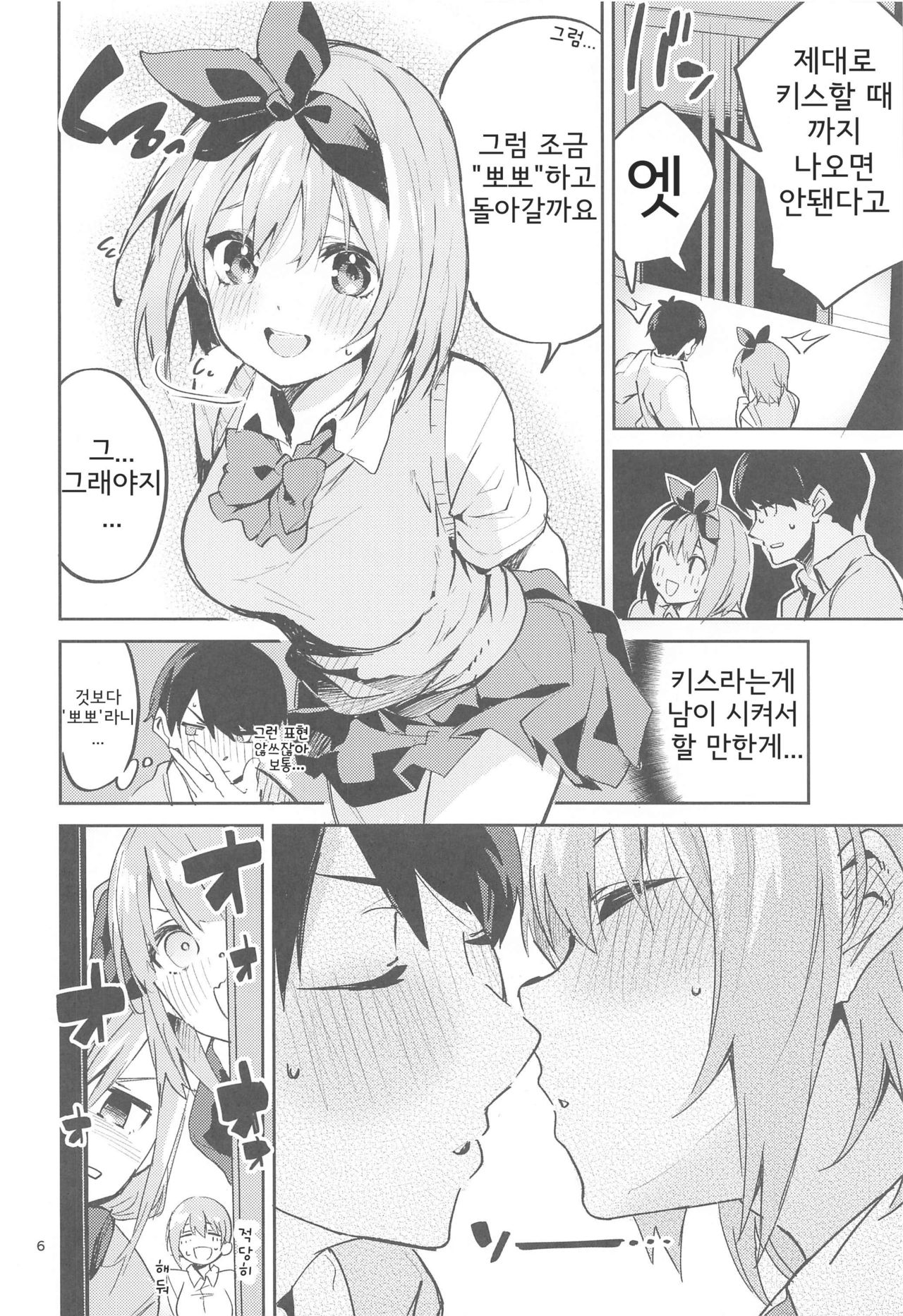 Yotsuba no Baai | 요츠바의 경우 page 5 full