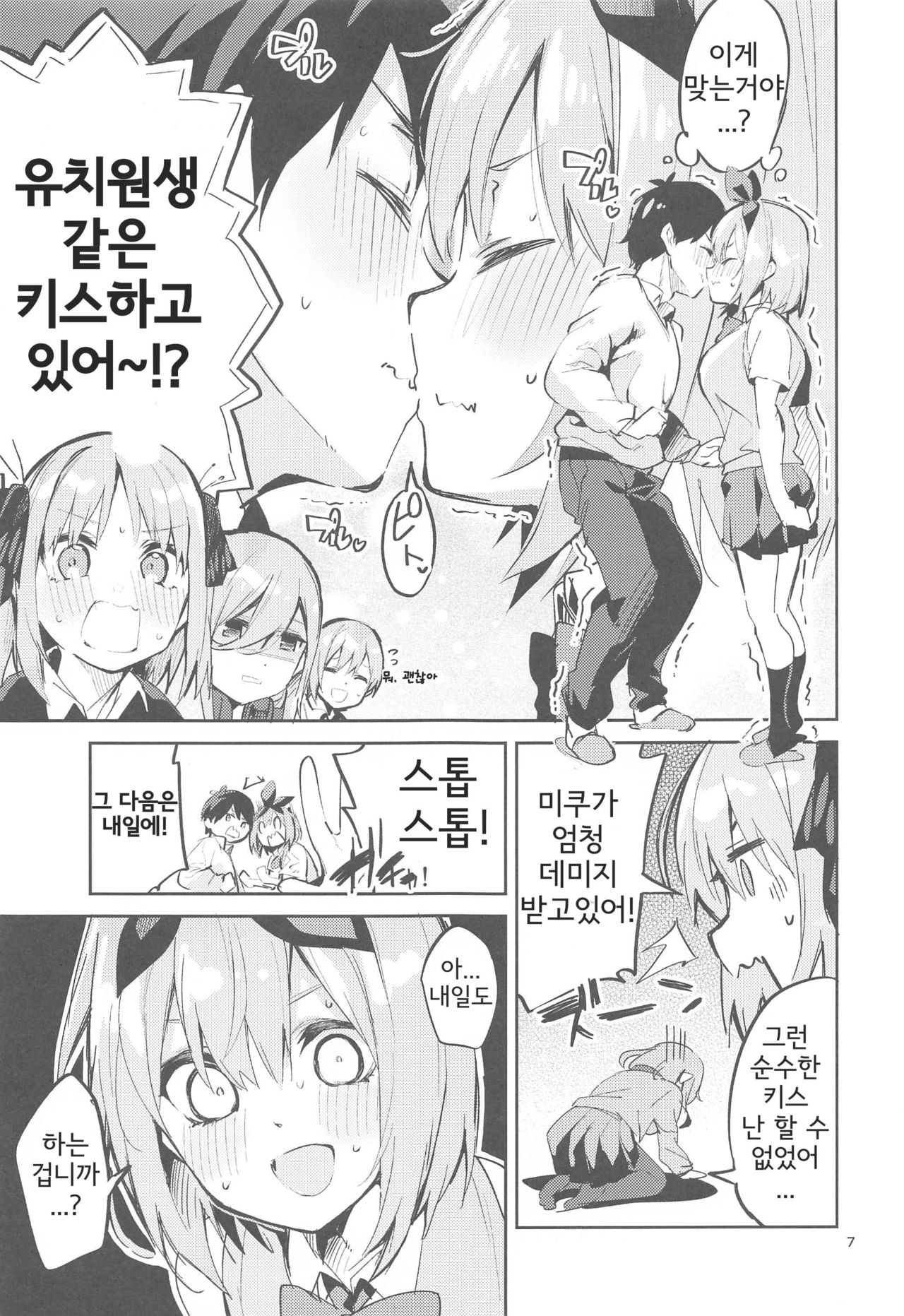 Yotsuba no Baai | 요츠바의 경우 page 6 full