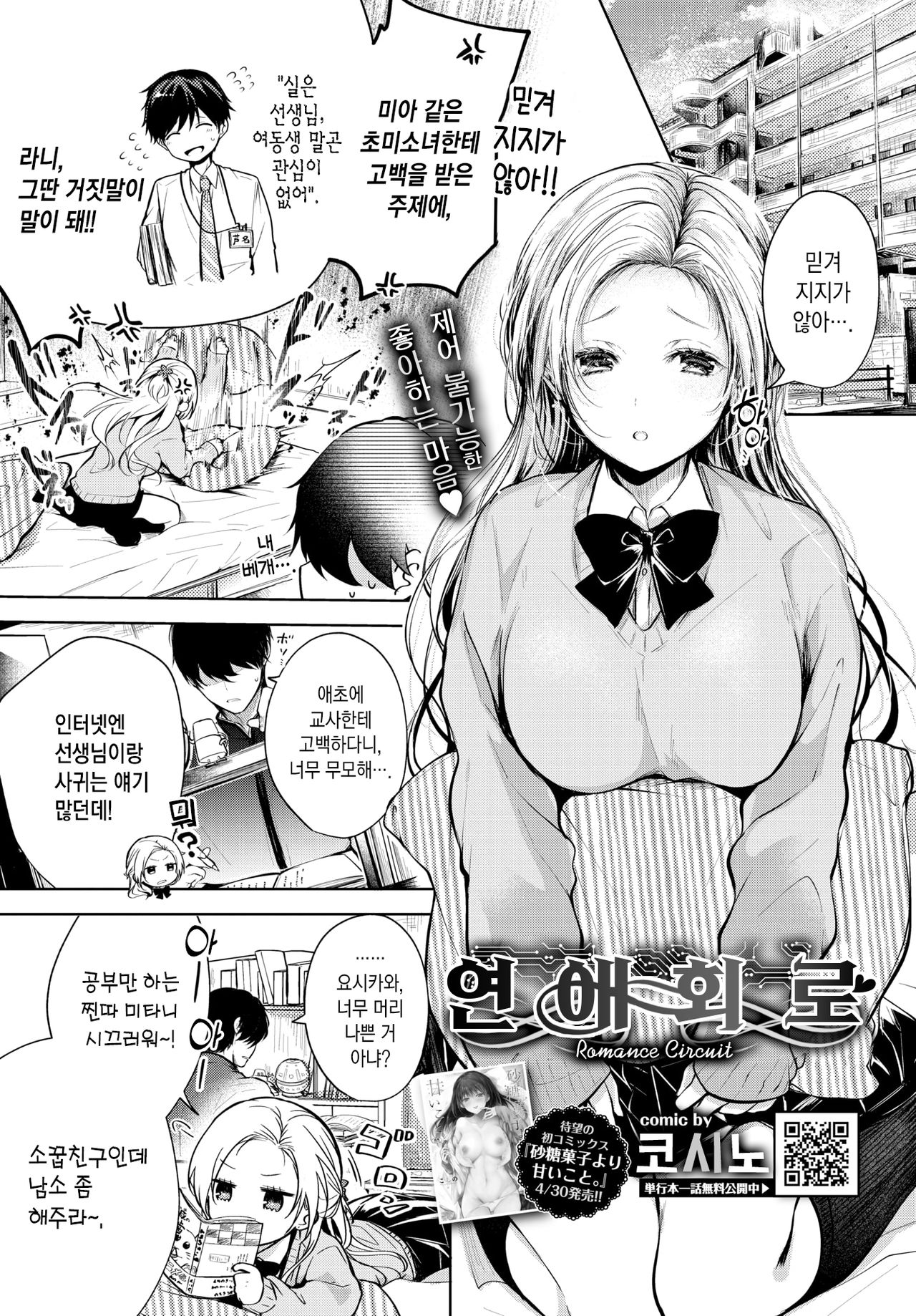 Romance Circuit | 연애회로 page 2 full