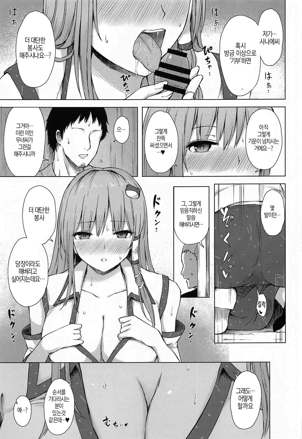 Moriya no Miko no Ura Houshi | 모리야 무녀의 뒷봉사 page 10 full