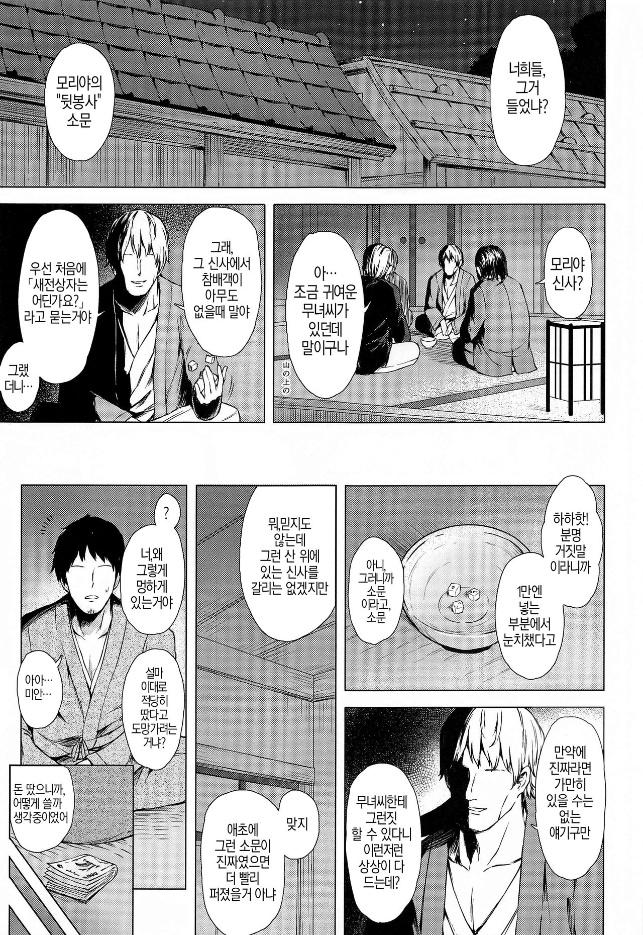 Moriya no Miko no Ura Houshi | 모리야 무녀의 뒷봉사 page 2 full