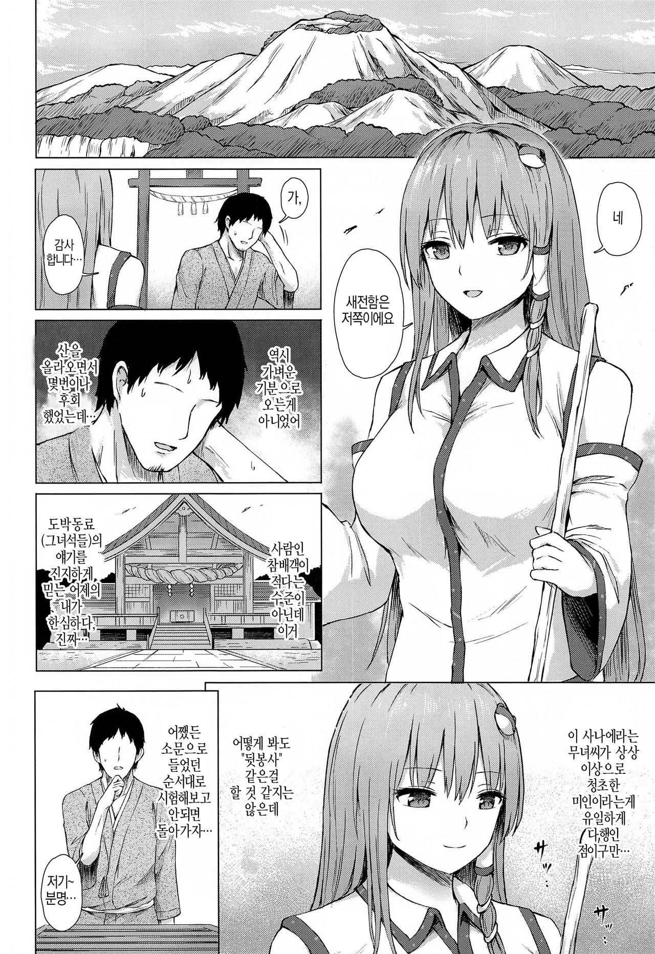 Moriya no Miko no Ura Houshi | 모리야 무녀의 뒷봉사 page 3 full
