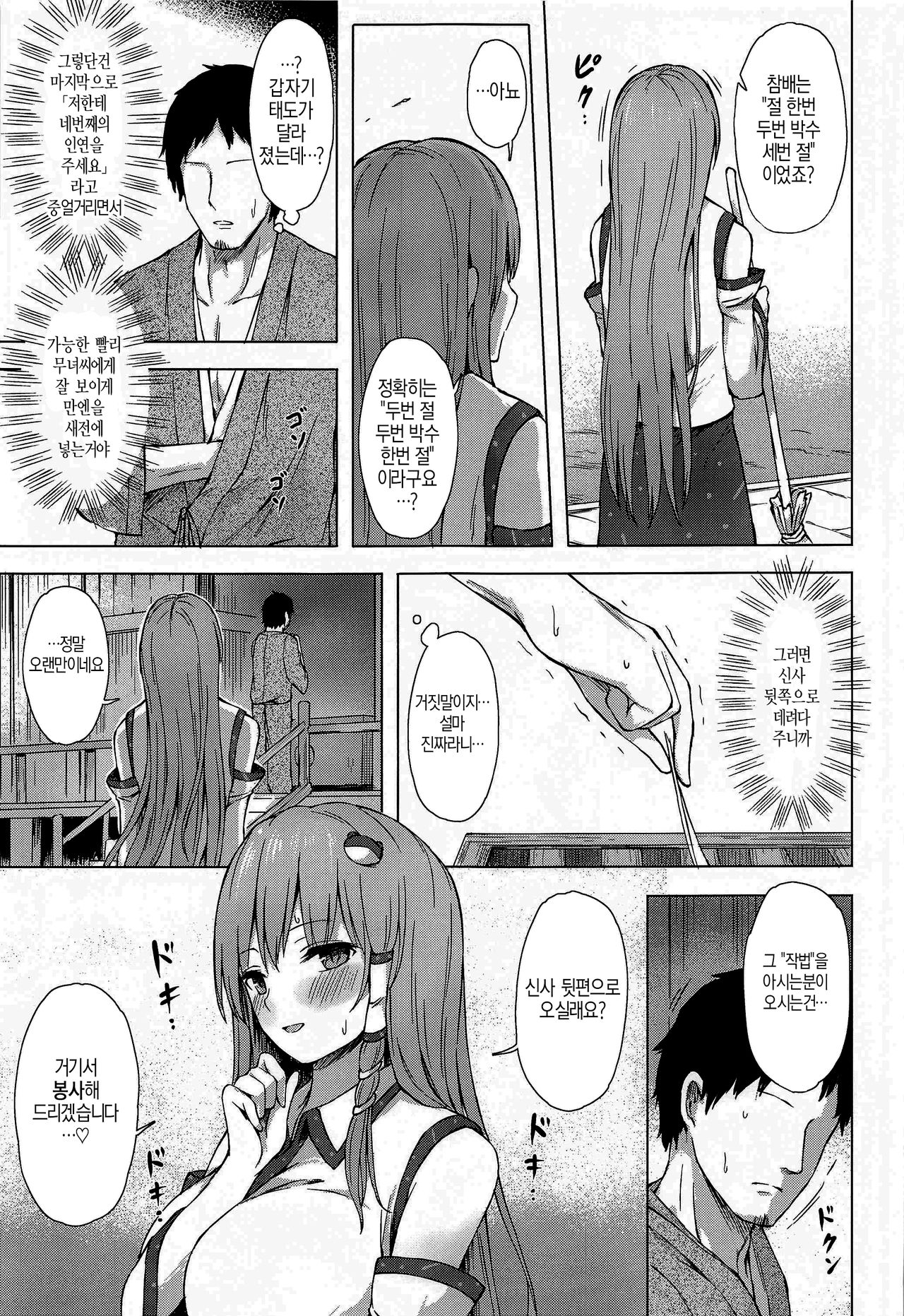 Moriya no Miko no Ura Houshi | 모리야 무녀의 뒷봉사 page 4 full