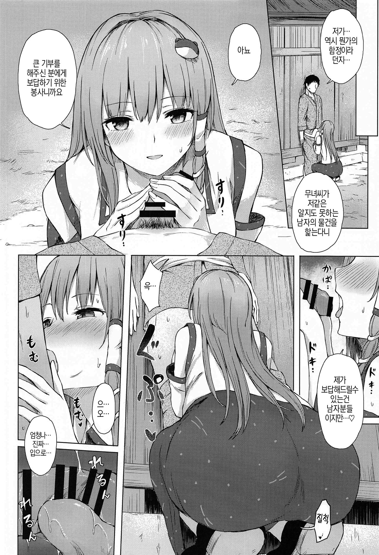Moriya no Miko no Ura Houshi | 모리야 무녀의 뒷봉사 page 5 full