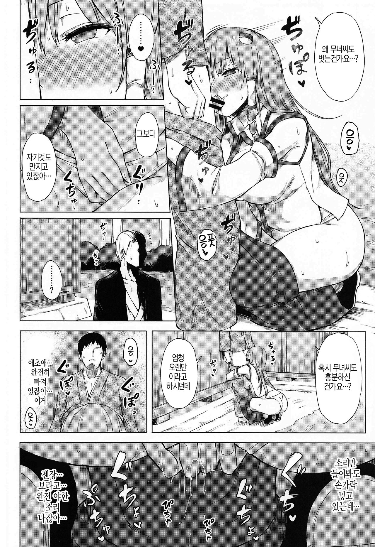 Moriya no Miko no Ura Houshi | 모리야 무녀의 뒷봉사 page 7 full