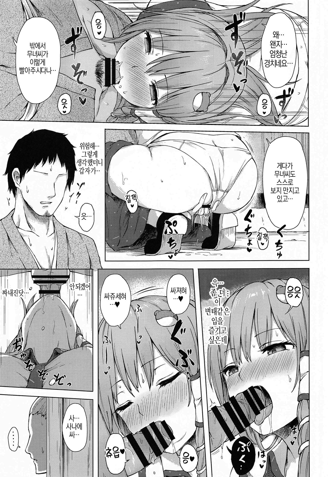 Moriya no Miko no Ura Houshi | 모리야 무녀의 뒷봉사 page 8 full