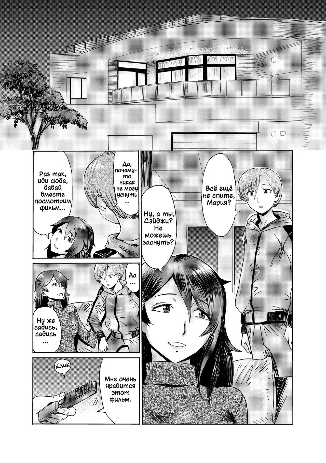 Gibo Ochi 1 | Падшая мачеха 1 page 3 full
