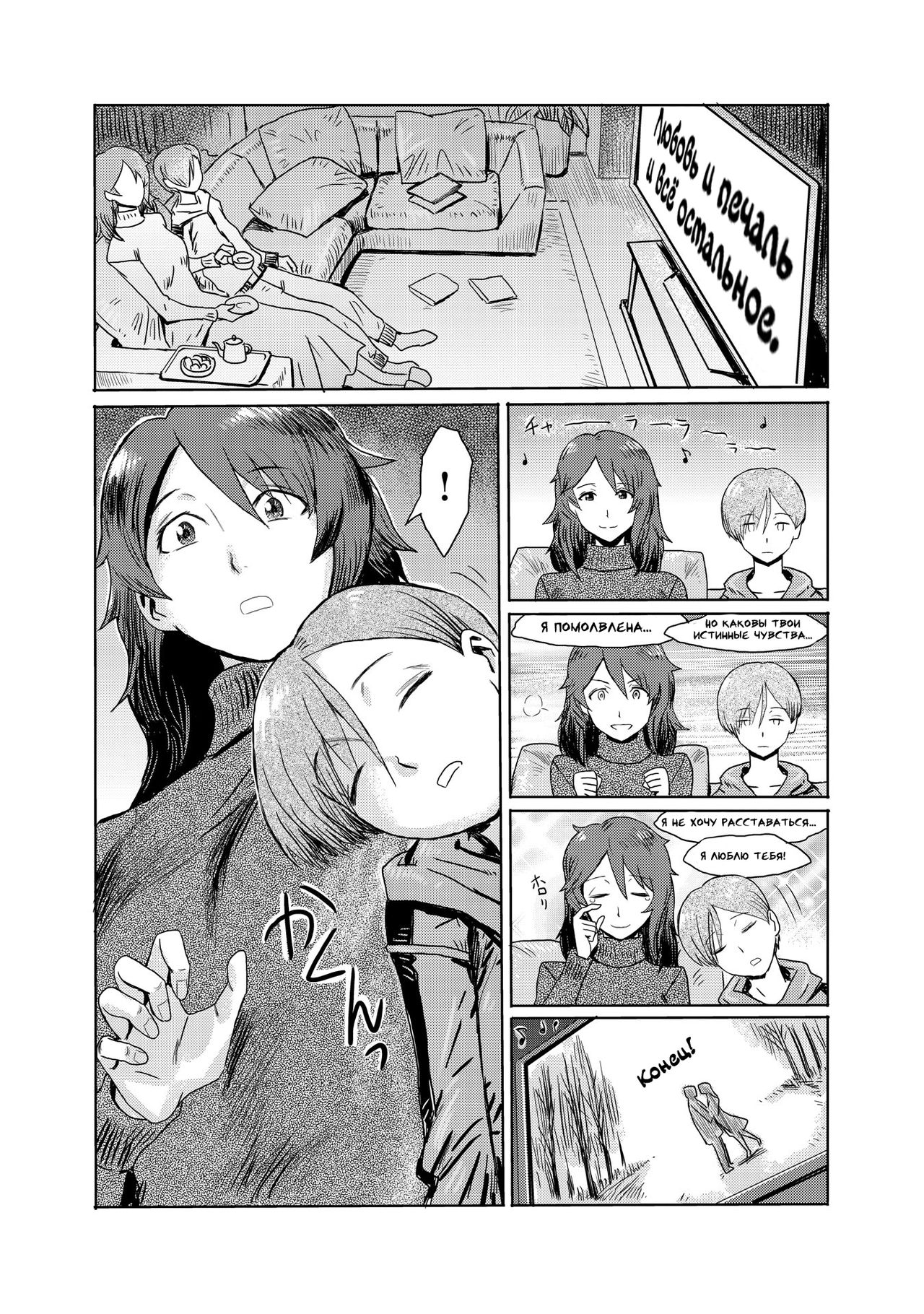 Gibo Ochi 1 | Падшая мачеха 1 page 4 full