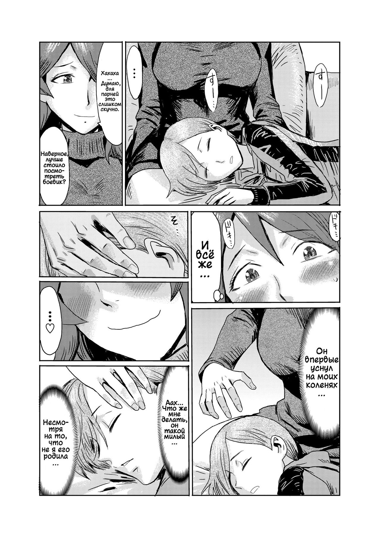 Gibo Ochi 1 | Падшая мачеха 1 page 5 full